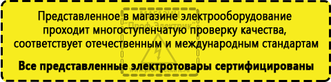 Сертифицированные Электронные релейные стабилизаторы напряжения купить в Сосновом Бор
