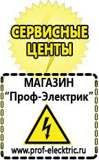 Магазин электрооборудования Проф-Электрик Мощные блендеры российского производства в Сосновом Бор