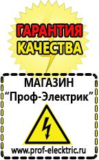 Магазин электрооборудования Проф-Электрик Аргоновая сварочный аппарат цена в Сосновом Бор