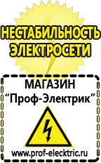 Магазин электрооборудования Проф-Электрик Стабилизатор напряжения энергия voltron рсн-3000 в Сосновом Бор