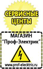 Магазин электрооборудования Проф-Электрик Русские инверторы в Сосновом Бор