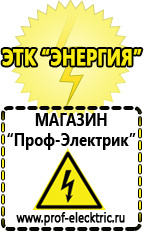 Магазин электрооборудования Проф-Электрик Стабилизатор напряжения энергия voltron рсн 5000 в Сосновом Бор
