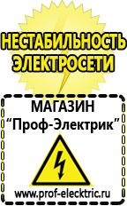 Магазин электрооборудования Проф-Электрик Стабилизаторы напряжения производства россии для дома 5 квт цена в Сосновом Бор