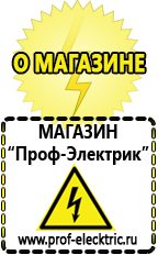 Магазин электрооборудования Проф-Электрик Трансформаторы бытовые цена в Сосновом Бор
