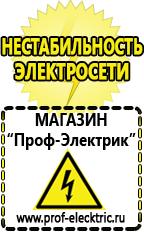 Магазин электрооборудования Проф-Электрик Стабилизаторы напряжения трехфазные купить в Сосновом Бор