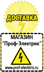 Магазин электрооборудования Проф-Электрик Сварочные инверторы постоянного тока в Сосновом Бор