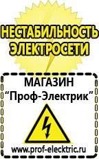 Магазин электрооборудования Проф-Электрик Аккумуляторы емкостью 70 ah в Сосновом Бор