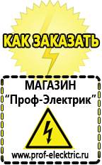 Магазин электрооборудования Проф-Электрик Стабилизаторы напряжения мощные купить в Сосновом Бор