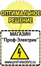 Магазин электрооборудования Проф-Электрик Инверторы российского производства чистый синус в Сосновом Бор