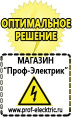 Магазин электрооборудования Проф-Электрик ИБП для насоса в Сосновом Бор