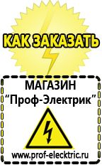 Магазин электрооборудования Проф-Электрик Купить аккумулятор в интернет магазине в Сосновом Бор в Сосновом Бор