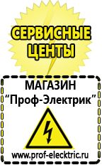 Магазин электрооборудования Проф-Электрик Купить аккумулятор в интернет магазине в Сосновом Бор в Сосновом Бор