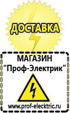 Магазин электрооборудования Проф-Электрик Строительное оборудование российское в Сосновом Бор