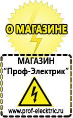 Магазин электрооборудования Проф-Электрик Стабилизатор напряжения для жк телевизора цены в Сосновом Бор