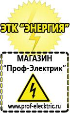 Магазин электрооборудования Проф-Электрик Преобразователи напряжения из 12 в 220 вольт в Сосновом Бор