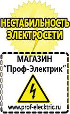 Магазин электрооборудования Проф-Электрик Автомобильные инверторы в Сосновом Бор